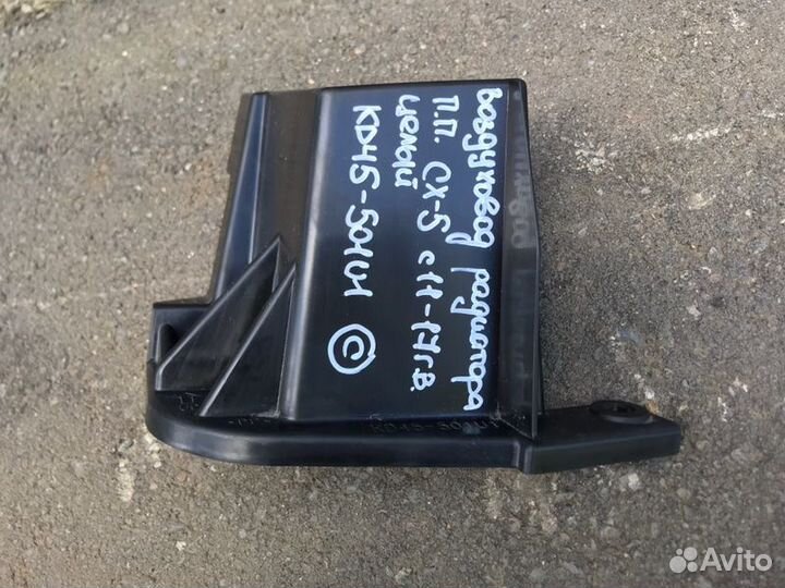 Воздуховод радиатора передний правый Mazda Cx-5 1