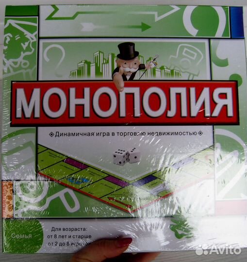 Новая большая Монополия