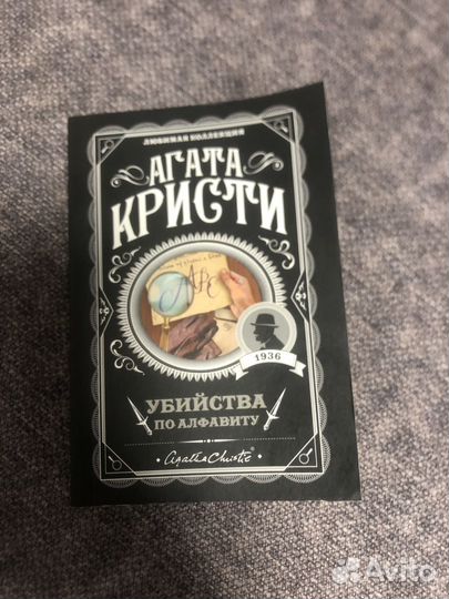 Книги агата кристи
