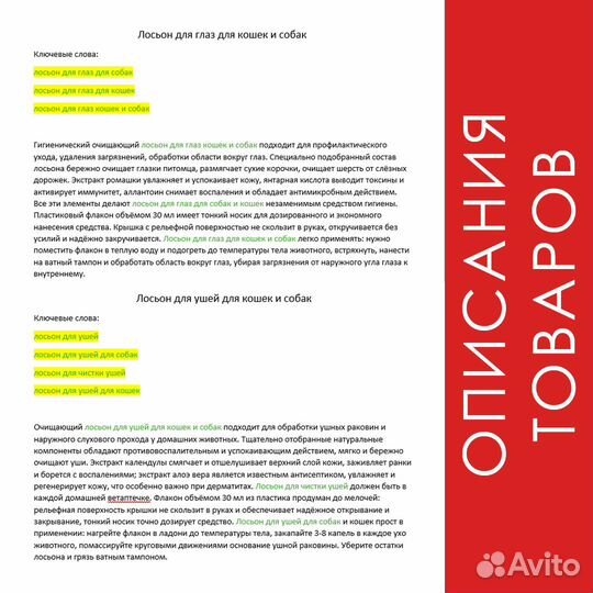 Копирайтер для маркетплейсов (+ SEO-оптимизация)