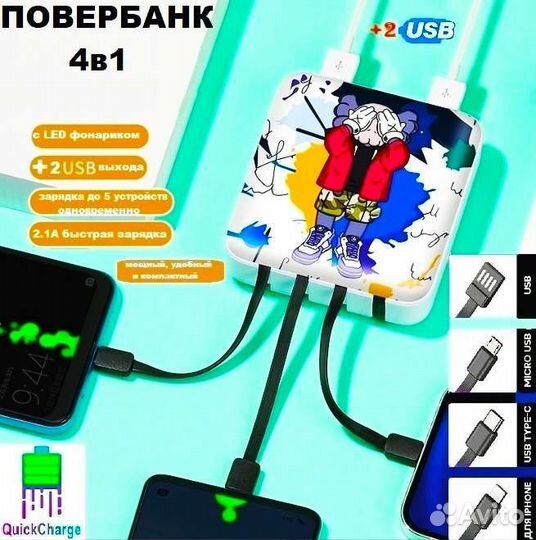 Повербанк с проводами 4в1+2USB+фонарик