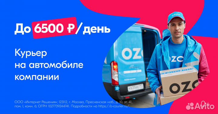 Водитель вечерние и ночные смены (в Ozon)