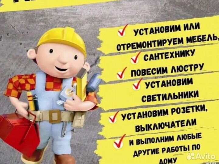 Электрик-Мастер на час-Сантехник