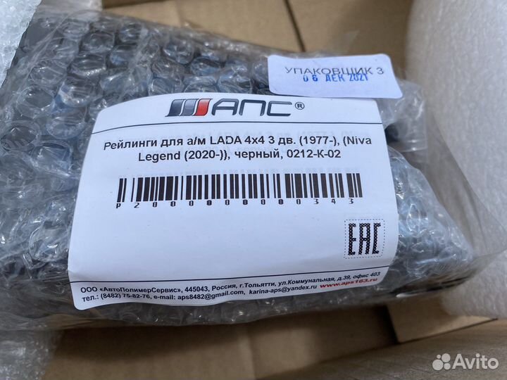 Рейлинги на крышу ваз 2121 (нива)