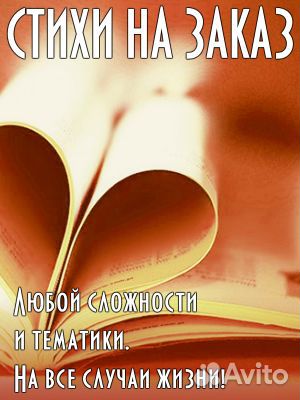 Сочиняю стихи и песни на любые темы
