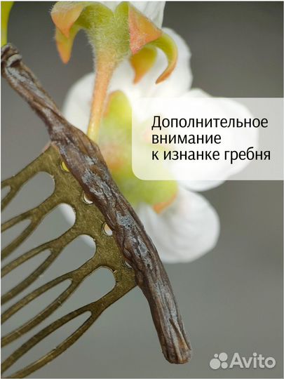 Свадебный гребень