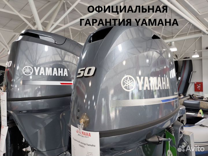 Лодочный мотор Yamaha F50 офиц.гарантия, в наличии