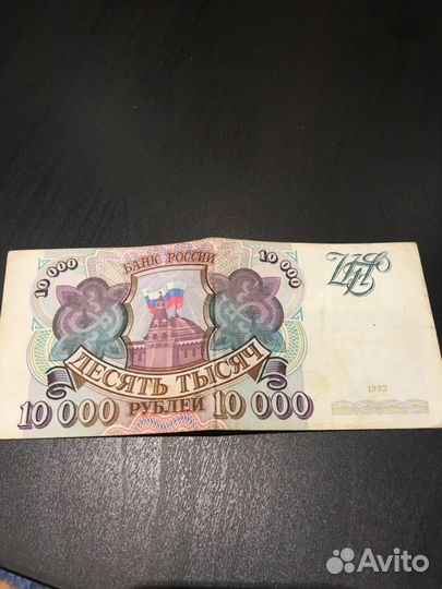 Банкнота 10 000 рублей