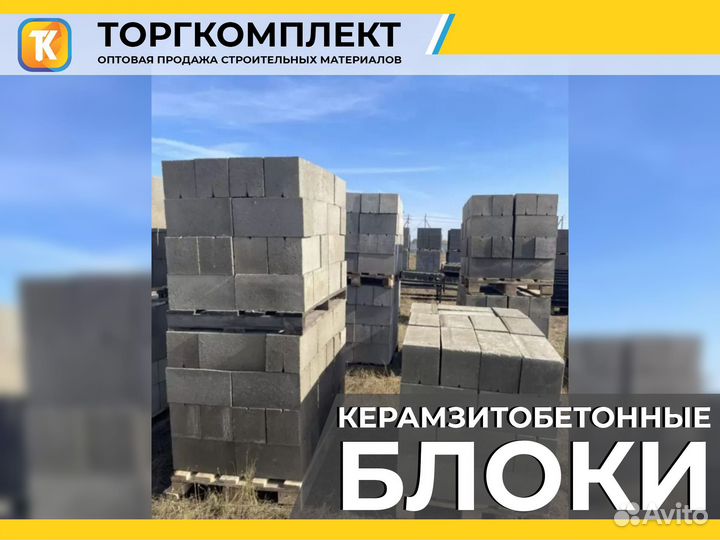 Керамзитобетонные блоки с завода с доставкой