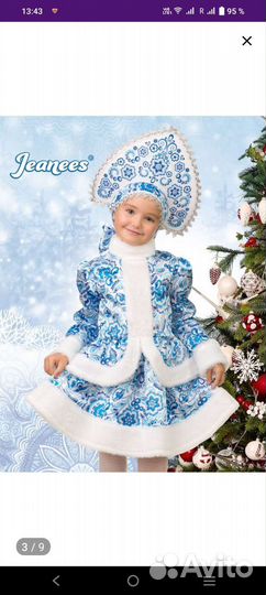 Костюм Снегурочки.Прокат