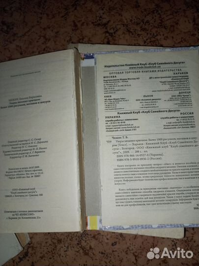 Узоры вязания крючком книга