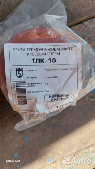 Лента термоусаживаемая с клеевым слоем