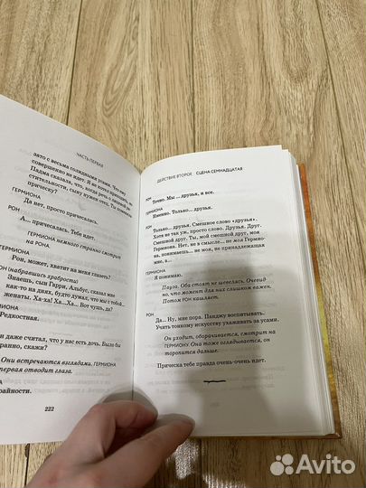 Гарри Поттер и Проклятое дитя