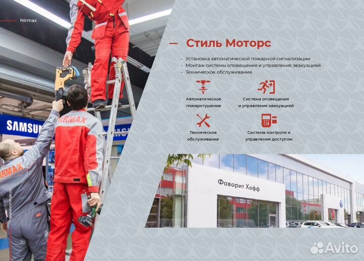 Монтаж/Техническое обслуживание слаботочных систем