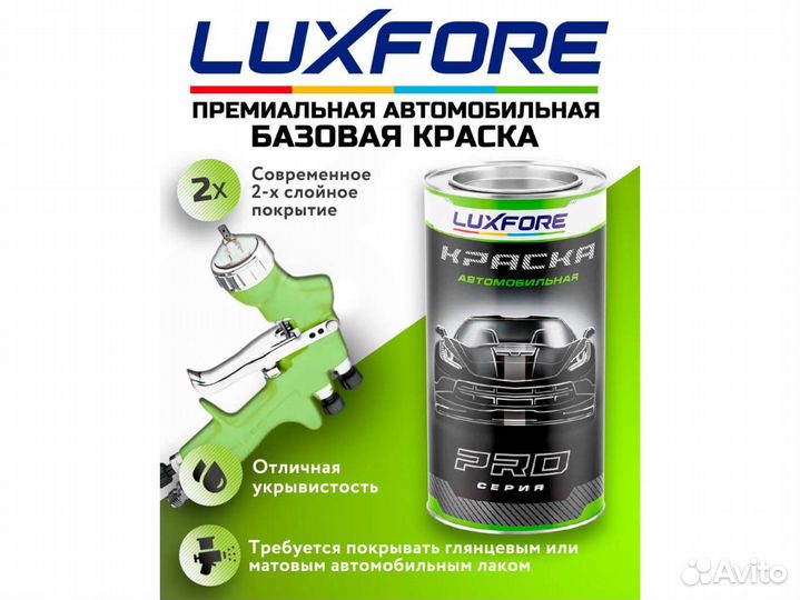 Краска Luxfore 2,5л. (LADA 669 Жидкое серебро)
