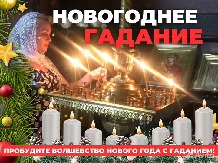 Гадалка, приворот, гадание