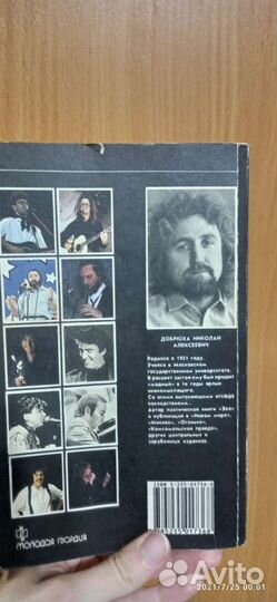 Книга о русских музыкантах