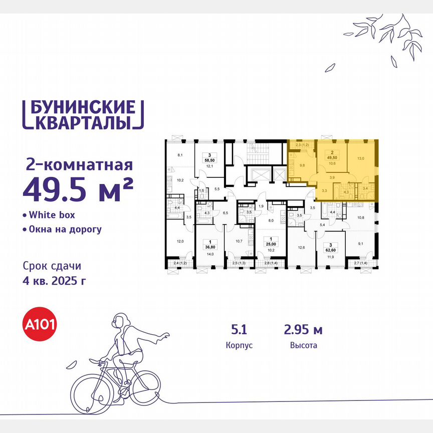 2-к. квартира, 49,5 м², 18/18 эт.