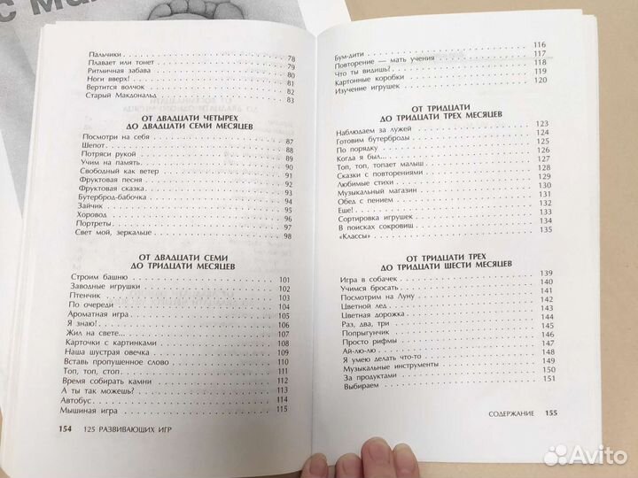 Книга Игры с малышом