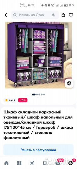 Шкаф текстильный