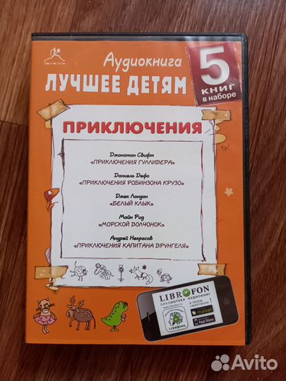 Аудиодиски для детей