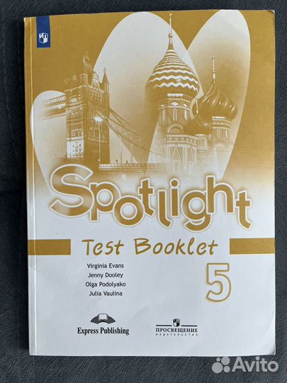 Spotlight test 5 класс