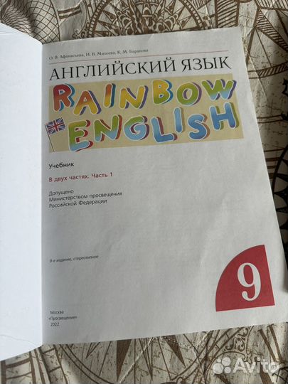 Учебник английского языка 9 класс Афанасьева