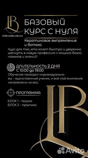 Обучение Кератиновому выпрямлению