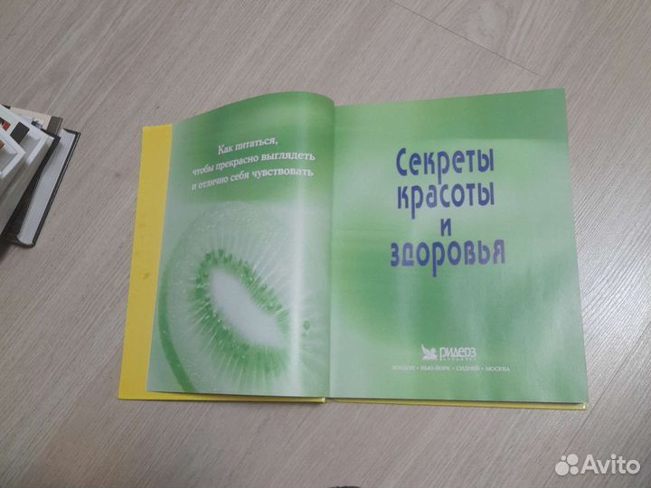Секреты красоты и здоровья