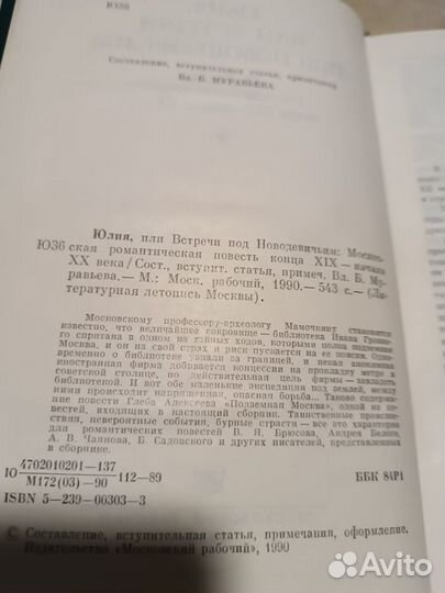 Юлия, или Встречи под Новодевичьим