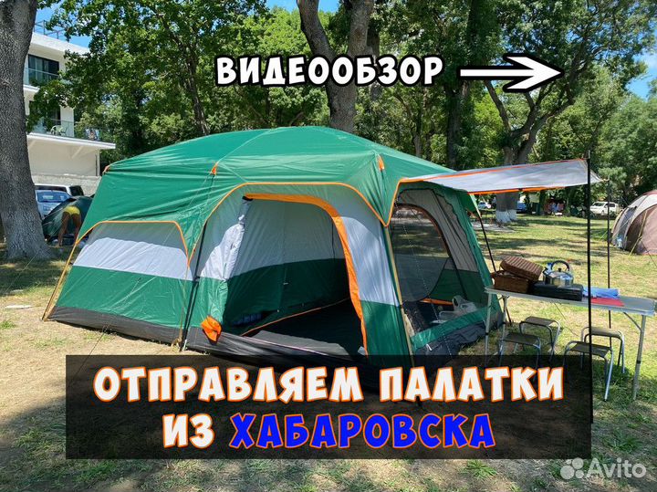 Палатка для кемпинга