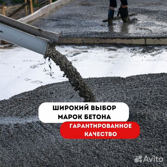 Бетон Автобетононасос