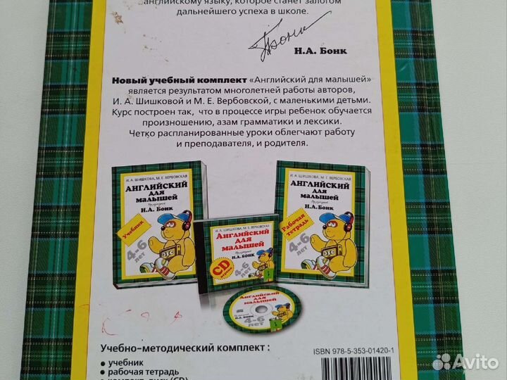 Английский для малышей Н.А.Бонк