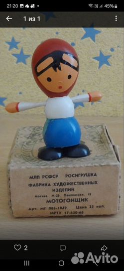 Игрушка СССР