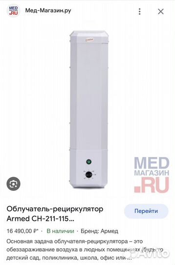 Рециркулятор