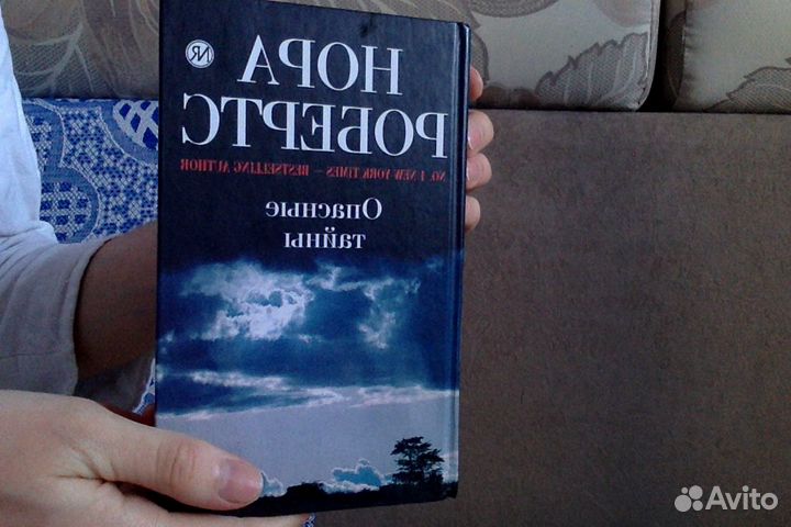 Книга Норы Робертс 