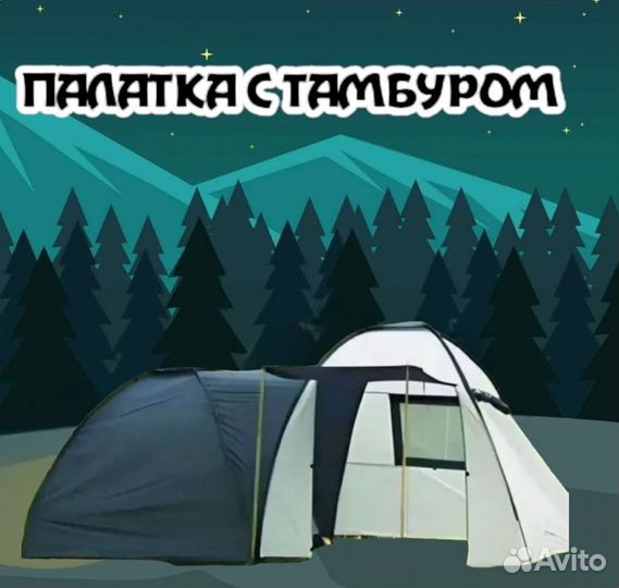 Палатка 4-х местная с тамбуром 2908