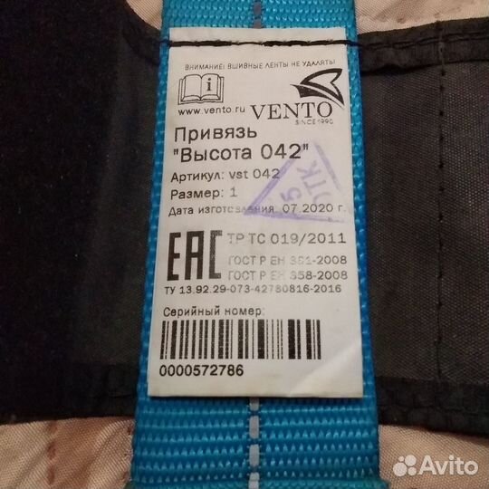 Страховочная привязь vento