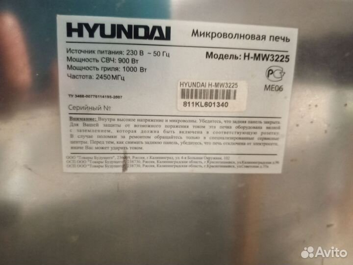 Микроволновка бу