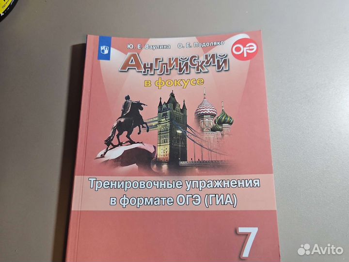 Английский в фокусе ваулина 7 класс