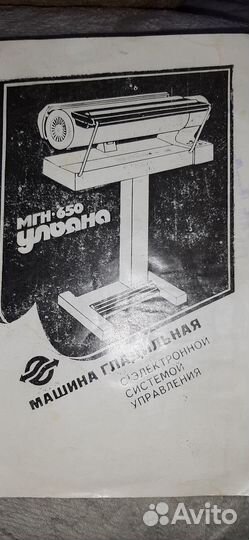 Гладильная машина Ульяна