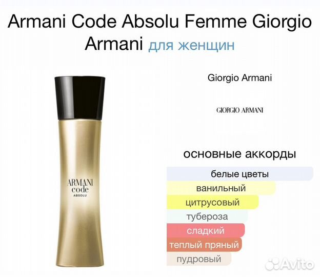 Женские духи Armani Code Absolu Giorgio Armani