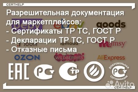 Сертификаты, декларации, отказные для маркетплейса