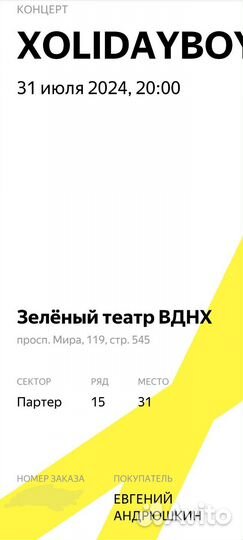 Билеты на концерт Holidayboy