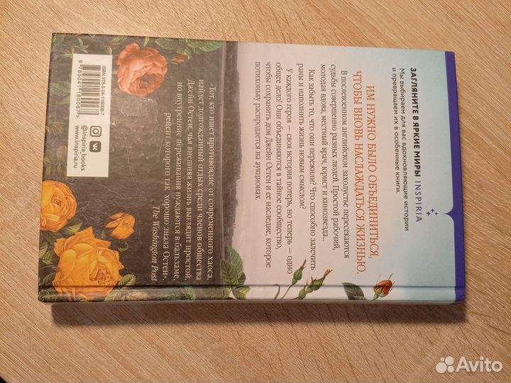 Книга Н. Дженнер - Общество Джейн Остен