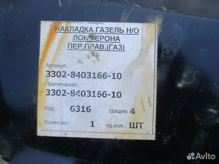 Брызговик моторного отсека правый Газ Газель