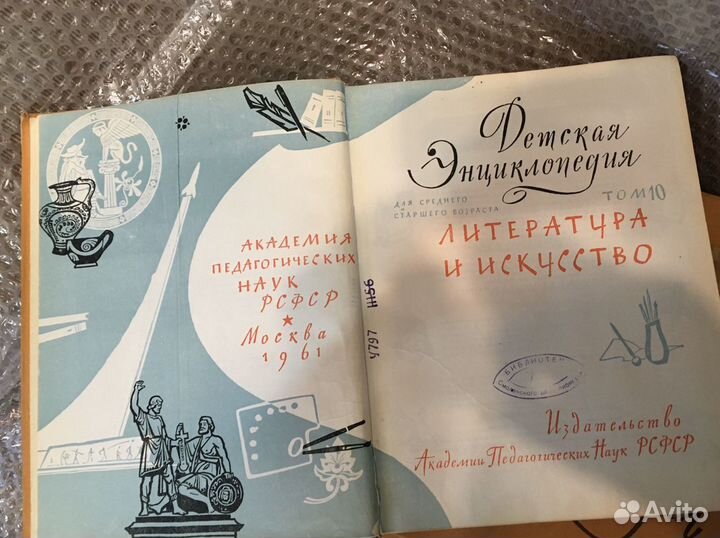 Детская энциклопедия