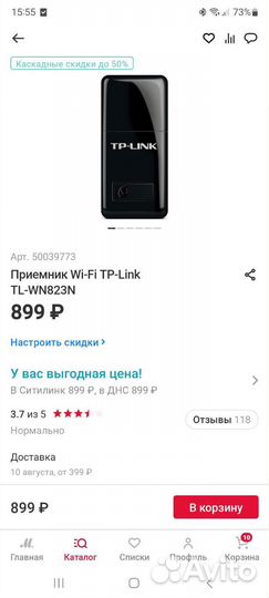 Приемник wi-fi