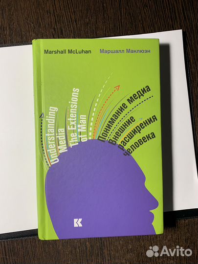 Маршал Маклюэн 