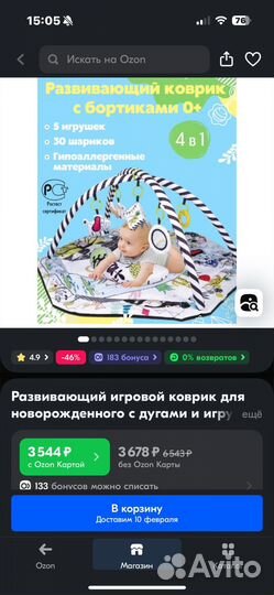 Развивающий коврик